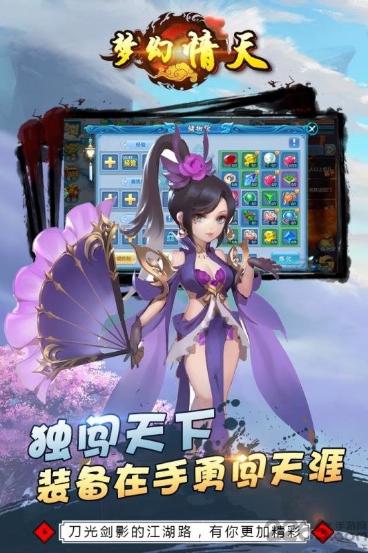 梦幻情天九游版