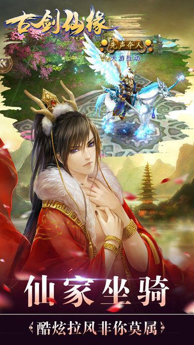 古剑仙缘传奇手游