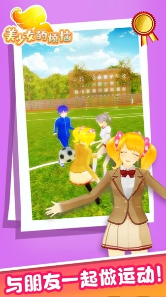 美少女的烦恼手机版