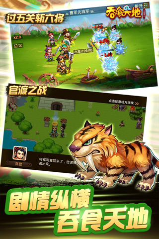 吞食天地三国演义手机版