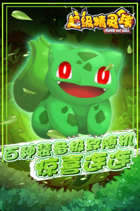 超级精灵球小米游戏