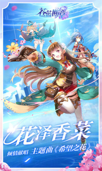 苍蓝断章游戏