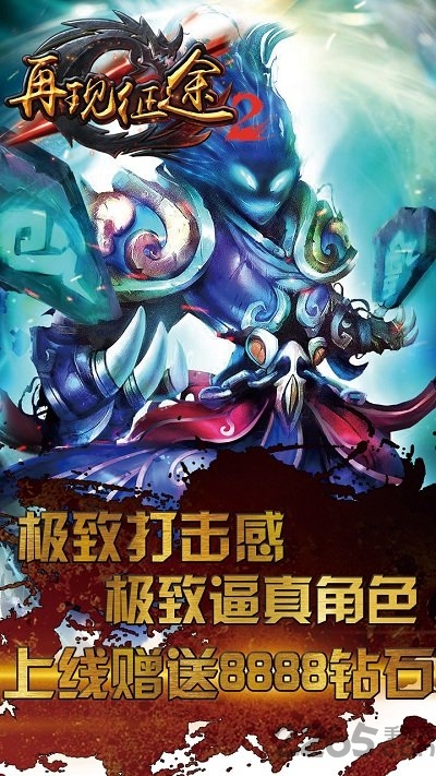 再现征途2手游