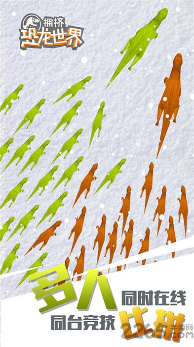 拥挤恐龙世界免费版 拥挤恐龙世界游戏下载