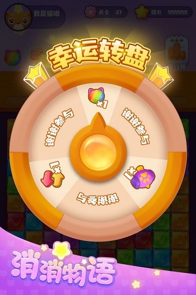 消消物语最新版