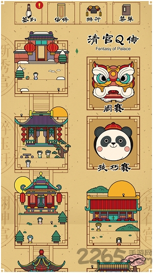 清宫q传内购破解版