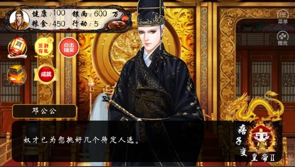 痞子变皇帝2内购破解版