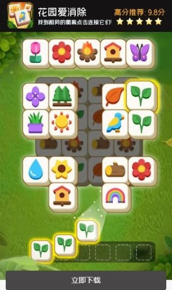 花园爱消除游戏 花园爱消除手机版下载