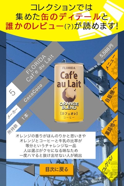 自动贩卖机饮料收藏游戏 自动贩卖机饮料收藏手机版本下载