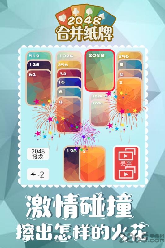 2048合并纸牌九游版