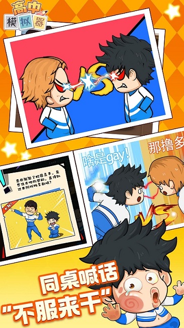 再见校园大作战手机版