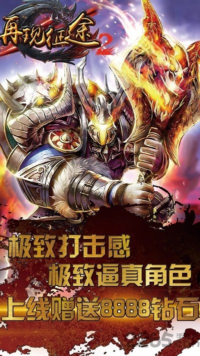 再现征途2手游