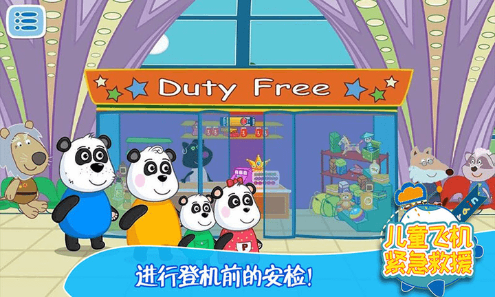 儿童飞机紧急救缓游戏