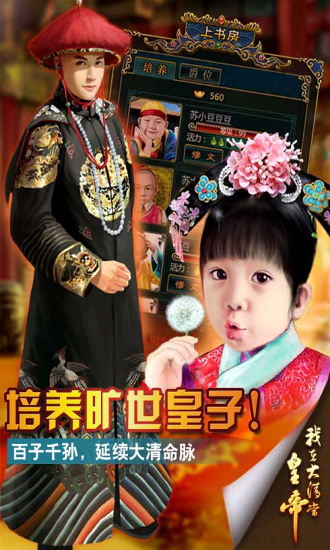 升官当皇帝破解版金手指