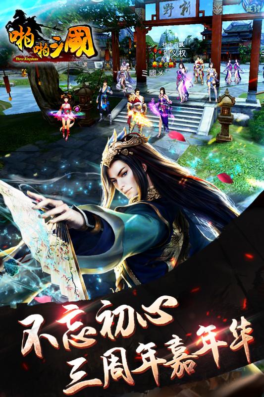 vivo版啪啪三国最新版本 vivo版啪啪三国下载