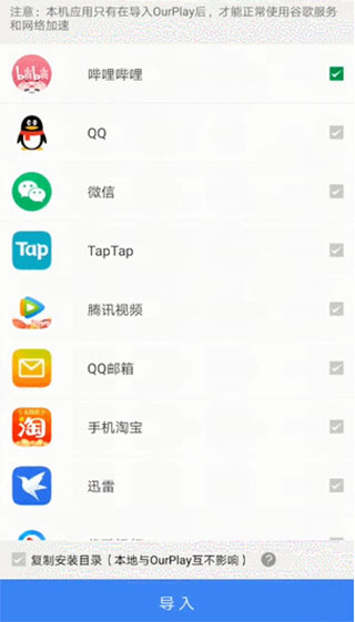 OurPlay安装教程