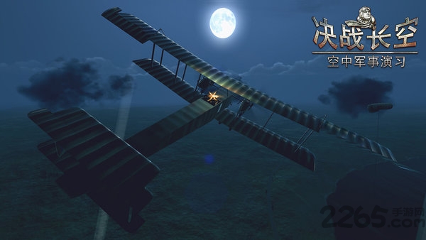 决战长空官方版