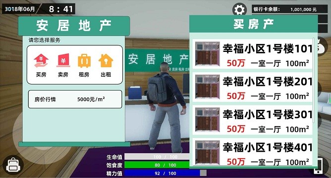 牛马模拟器官方版