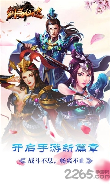 荡剑仙途手机版