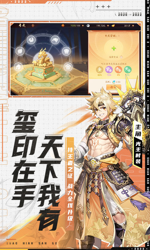 少年三国志2小米版