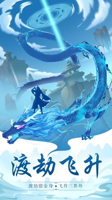 玄元剑仙单机版