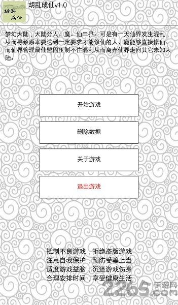 胡乱成仙官方版