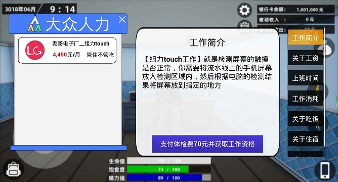 牛马模拟器官方版