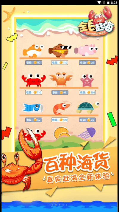 全民赶海手机版