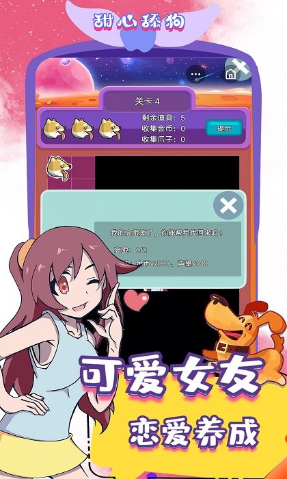 甜心舔狗游戏