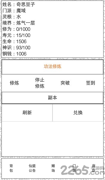 胡乱成仙官方版