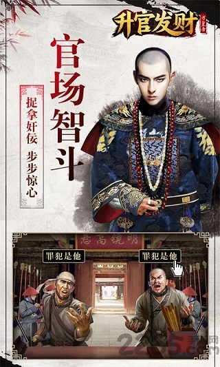 升官发财单机破解版