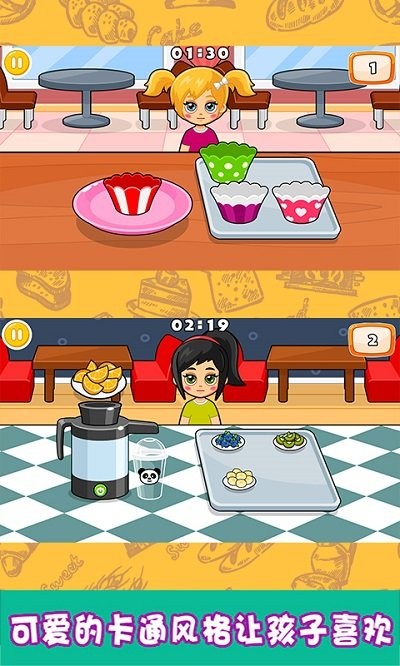 小小甜品师最新版