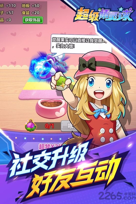 超级精灵球4399版
