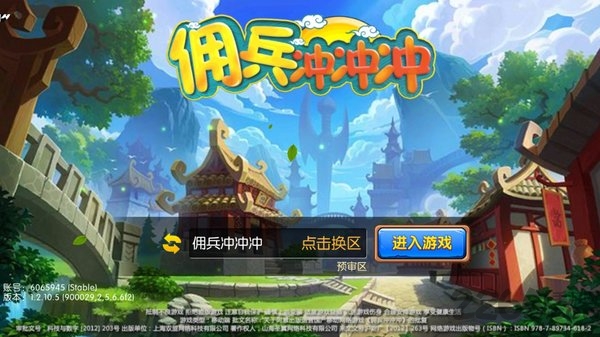 佣兵冲冲冲果盘版 佣兵冲冲冲果盘手游