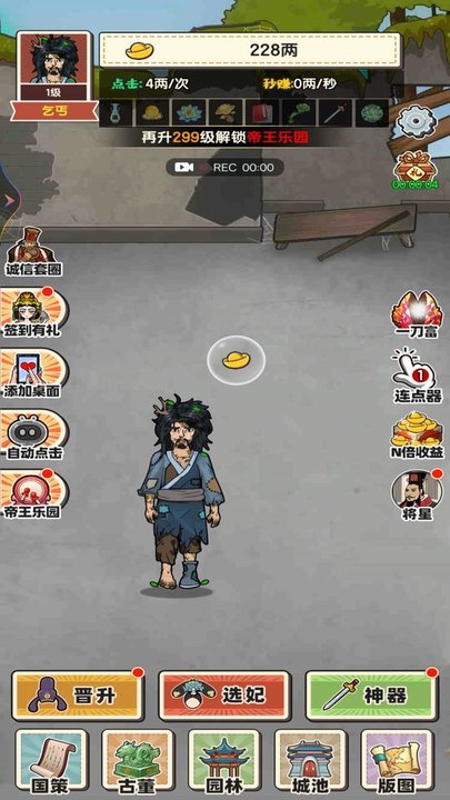 乞丐的完美逆袭完整版