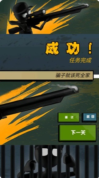 火柴人狙击大师游戏
