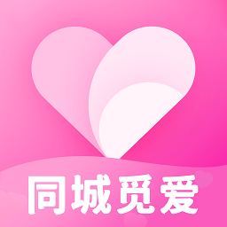 同城觅爱交友软件