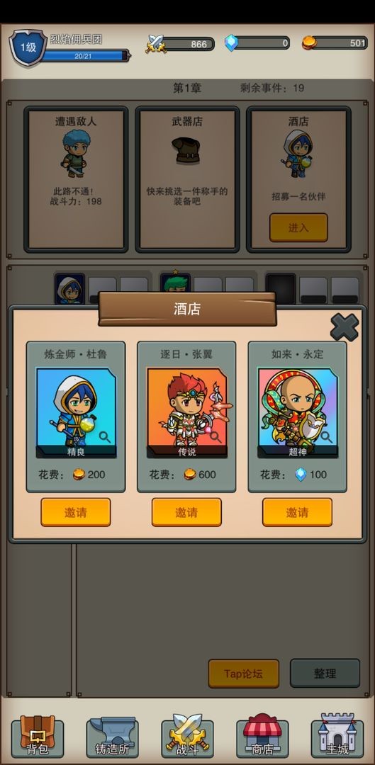 佣兵之旅手游 佣兵之旅游戏下载