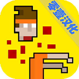把他们全部砍掉最新版
