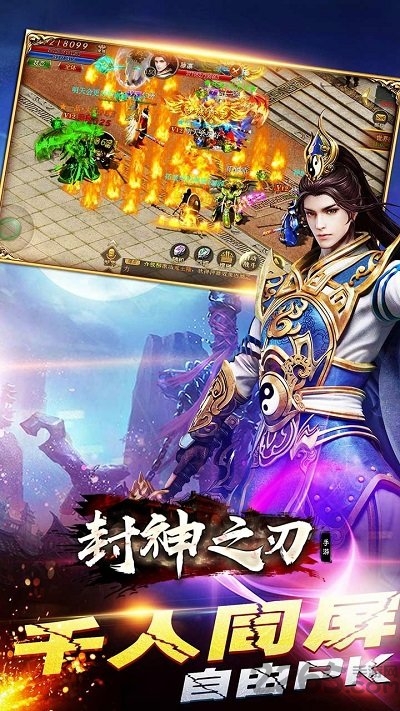 封神之刃红包版