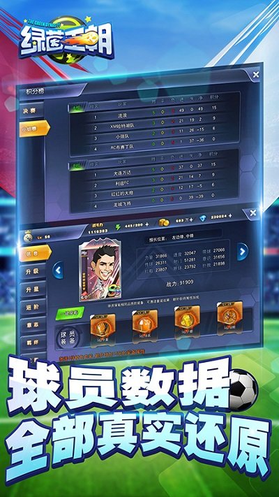 绿茵王朝官方版