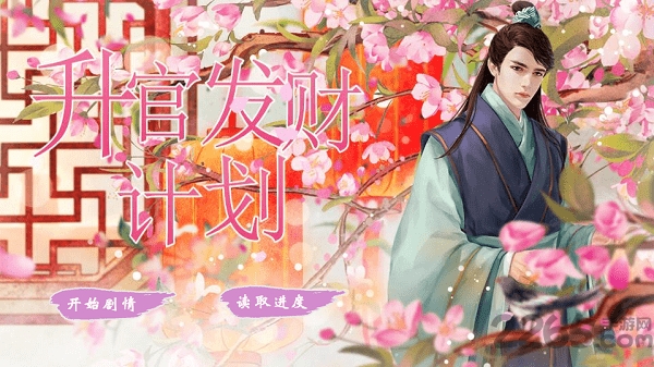 升官发财计划内购破解版