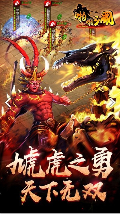 啪啪三国手游果盘版