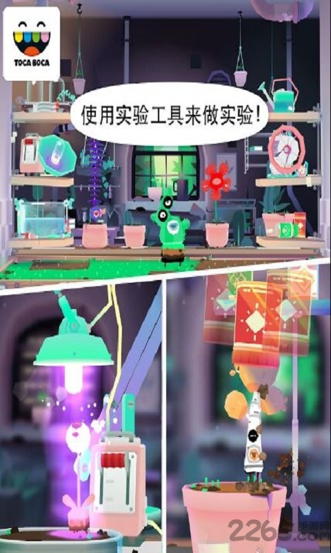 托卡实验室植物中文版