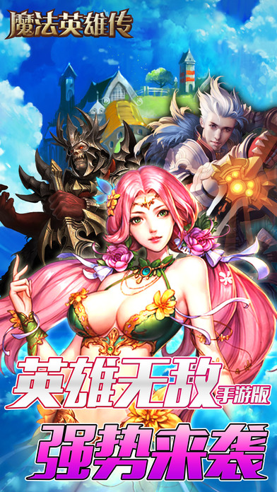 魔法门英雄传ol手游