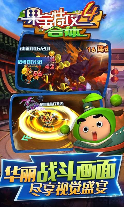 果宝特攻4合体无限金币版