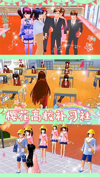 樱花恋爱大作战官方版