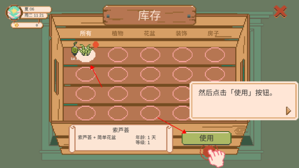 窗边花园物品使用方法