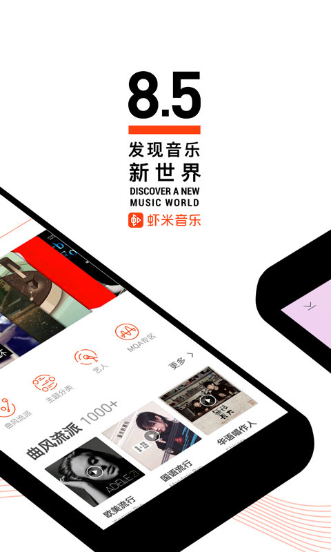 虾米音乐6.6.2版本