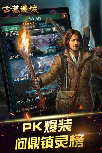 古墓迷城满v版